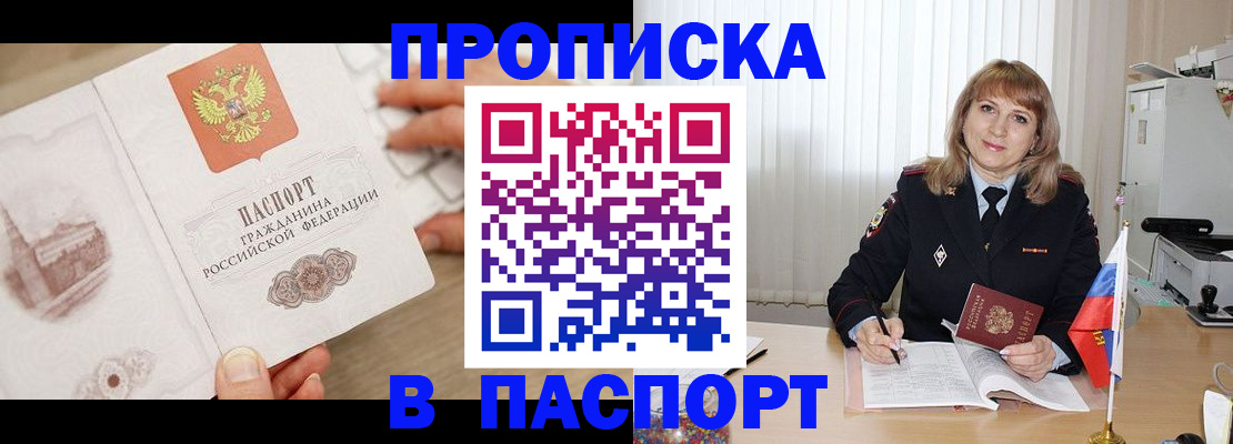 пропишу в квартире в Красноярске