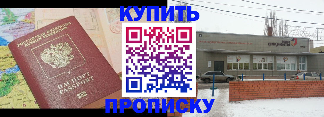 прописка регистрация в Красноярске