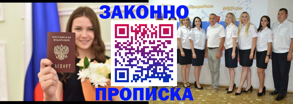временная регистрация в Красноярске